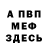 МЕФ VHQ Trey cotwright
