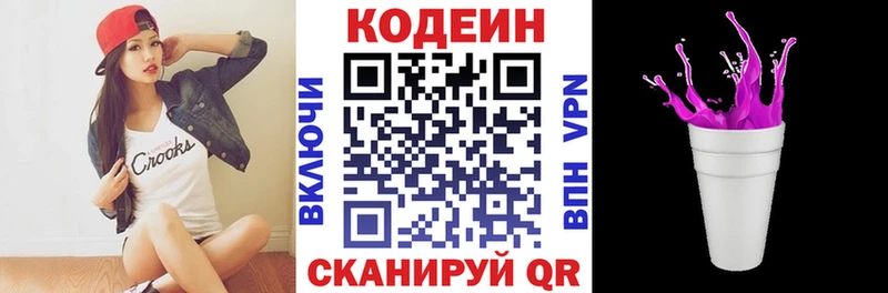 Codein напиток Lean (лин)  Городовиковск 